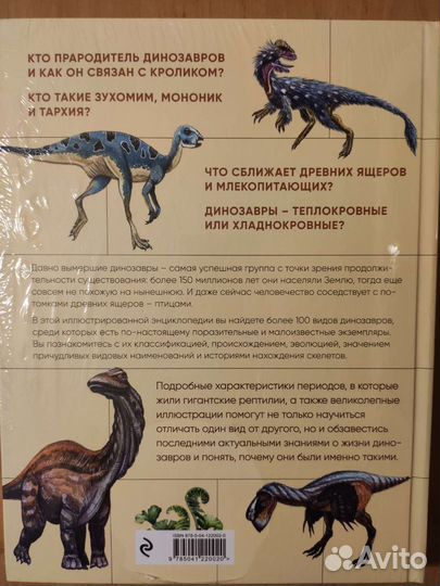 Книги. Динозавры.Энциклопедия