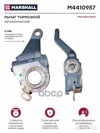 M4410957 рычаг тормозной трещетка автомат. пра