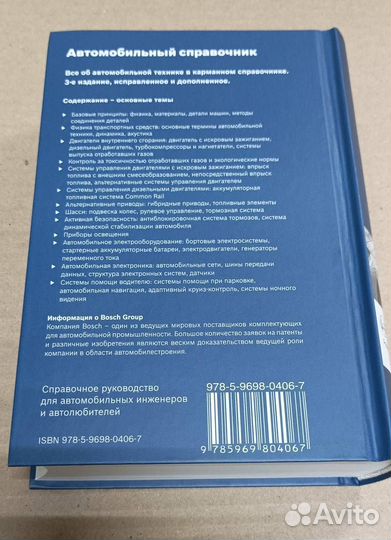 Автомобильный справочник bosch 3-е издание