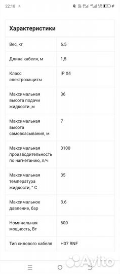 Насос для воды