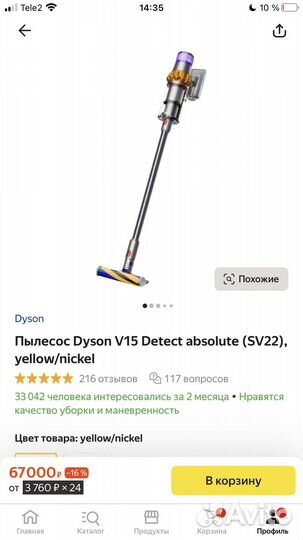 Пылесос dyson v15 detect absolute