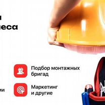 Партнёр для строительного бизнеса доход от 300, Сочи
