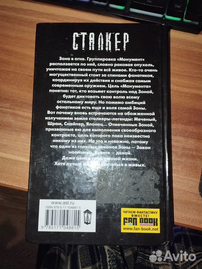 Книга сталкер Закон Шрама, Дмитрий Силлов