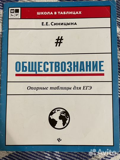 Обществознание