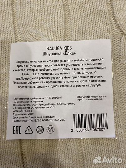 Игрушка шнуровка Елка