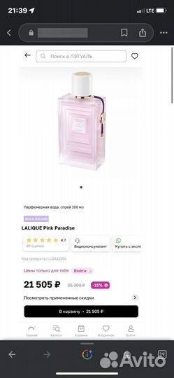 Туалетная вода lalique Pink Paradise