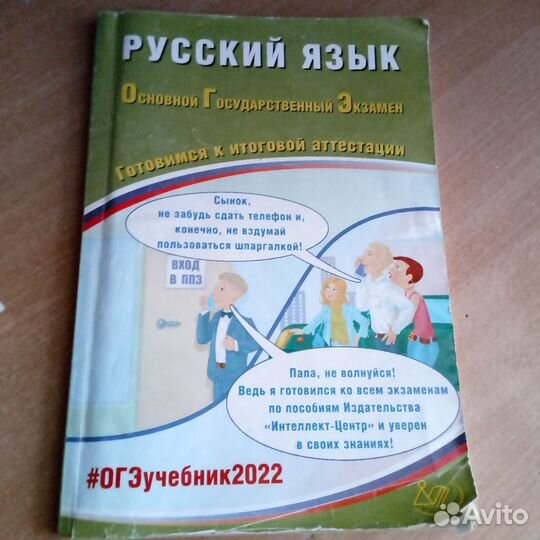 Книга огэ по русскому языку
