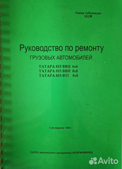 Руководство по ремонту грузовых автомобилей