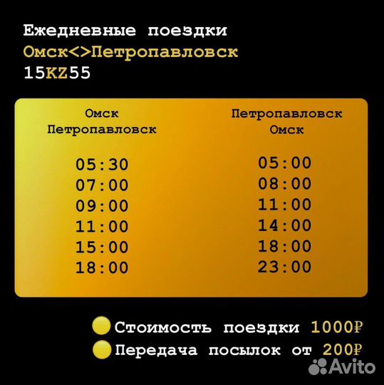 Такси Омск - Петропавловск, Кокшетау, Астана