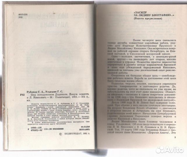 Под псевдонимом Дяденька. Документальная повесть