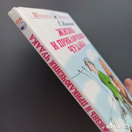 Детские книги В. Железников состояние новой