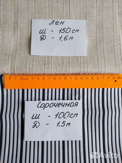 Отрезы тканей