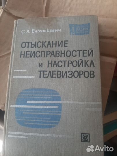 Книги по радиоэлектронике