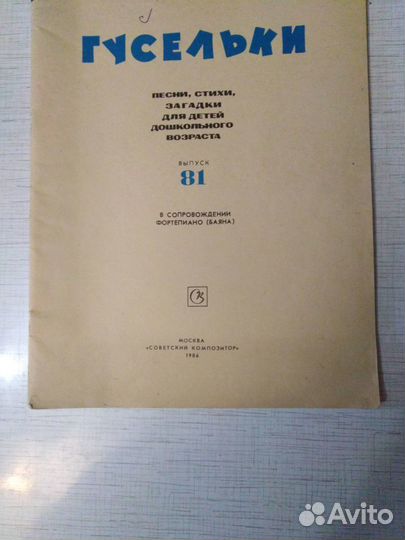 Ноты для фортепиано с иллюстрациями СССР