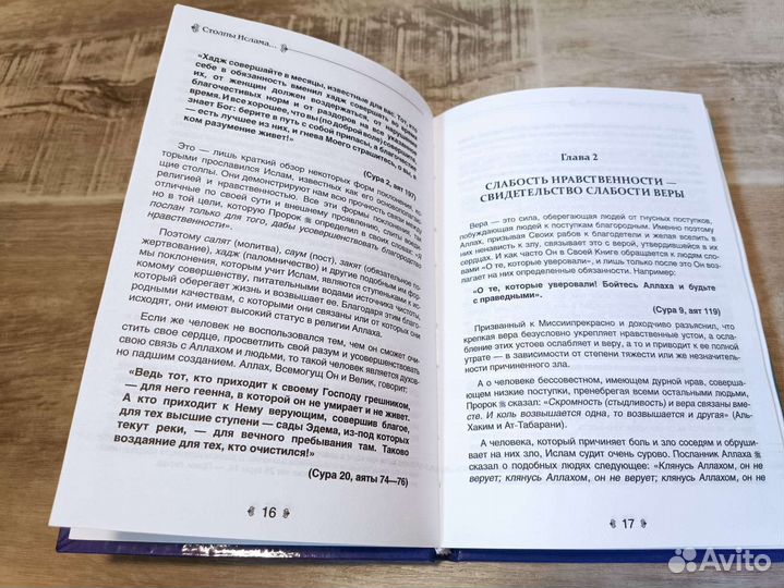 Газали. Нравственность мусульманина