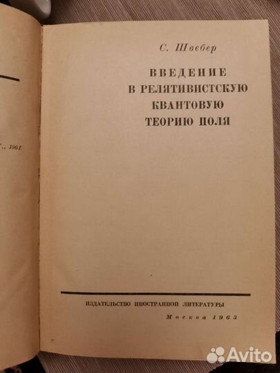 Введение в релятивистскую квантовую теорию поля