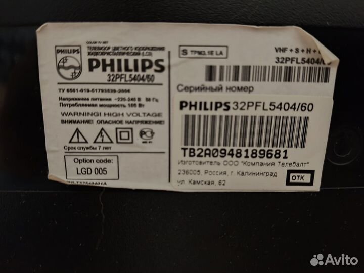 Телевизор бу