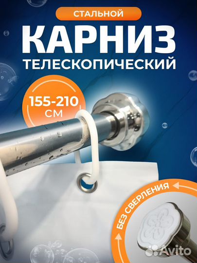 Карниз для ванной