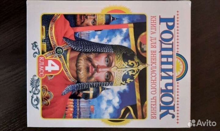 Книга для внеклассного чтения.Родничок