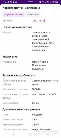 Электропечь духовка