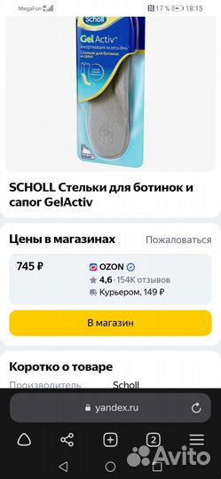 Стельки Scholl для ботинок/сапог оригинал
