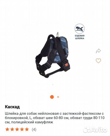 Шлейка для большой собаки