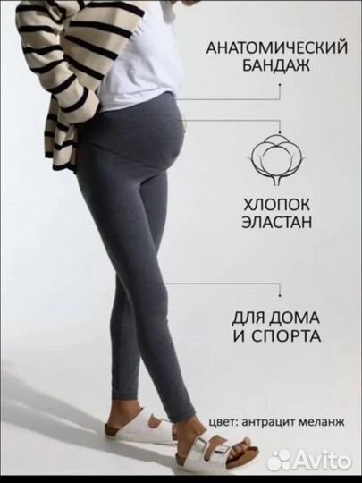 Лосины для беременных