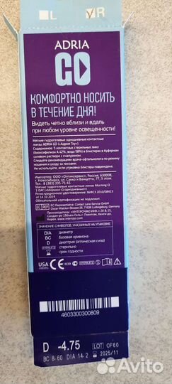 Линзы контактные однодневные -4.75