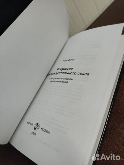 Искусство Трансцендентального Секса. Р. Сингх