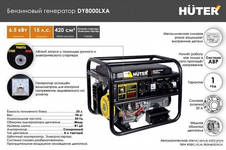 Электрогенератор Huter DY9500L