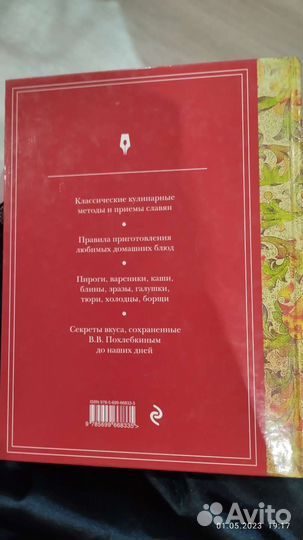 Кухня Славянских Народов