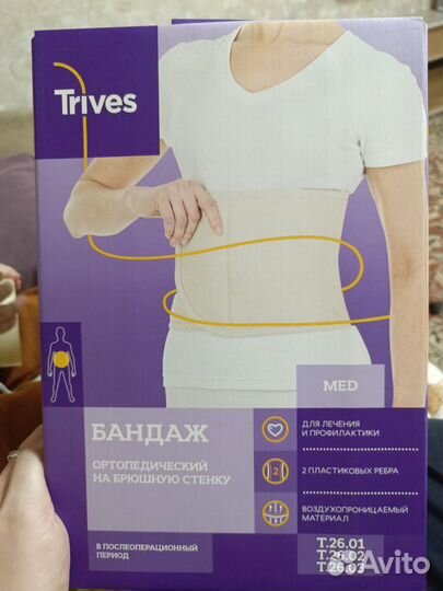 Бандаж ортопедический на брюшную стенку