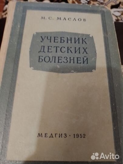 Книги по медицине СССР