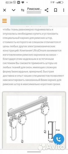 Карниз для римской шторы 3 шт