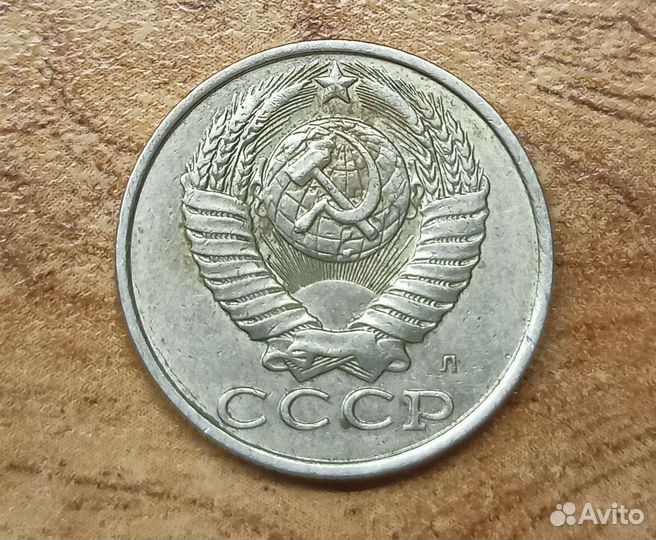 Монеты СССР 15 копеек 1991 год