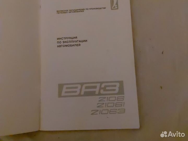 Инструкция по эксплуатации ваз 2106 1986 года