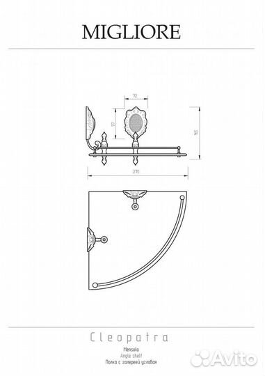 Полка угловая Migliore Cleopatra бронза 16638