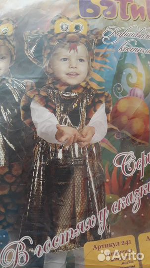 Карнавальный костюм Коброчка 2-3 года