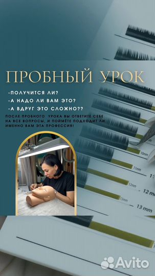 Обучение наращиванию ресниц