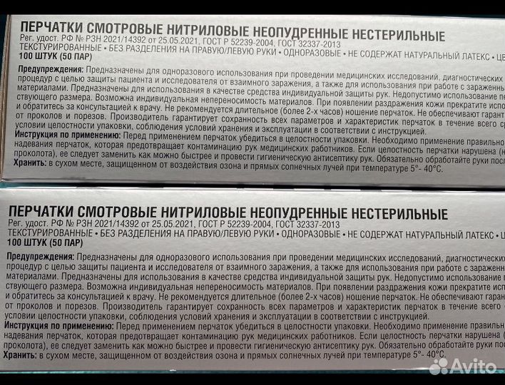 Перчатки нитриловые неопудренные