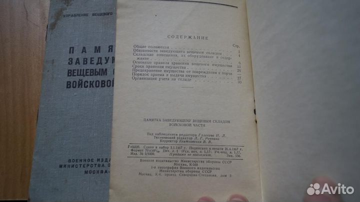 Памятка заведующему вещевым складом войсковой част
