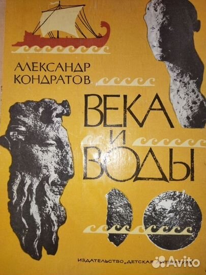 Р.Бершадский. А. Кондратов.Книги по археологии