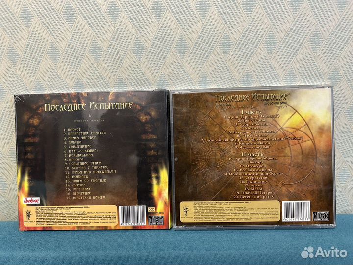 Мюзикл Последнее Испытание CD диски