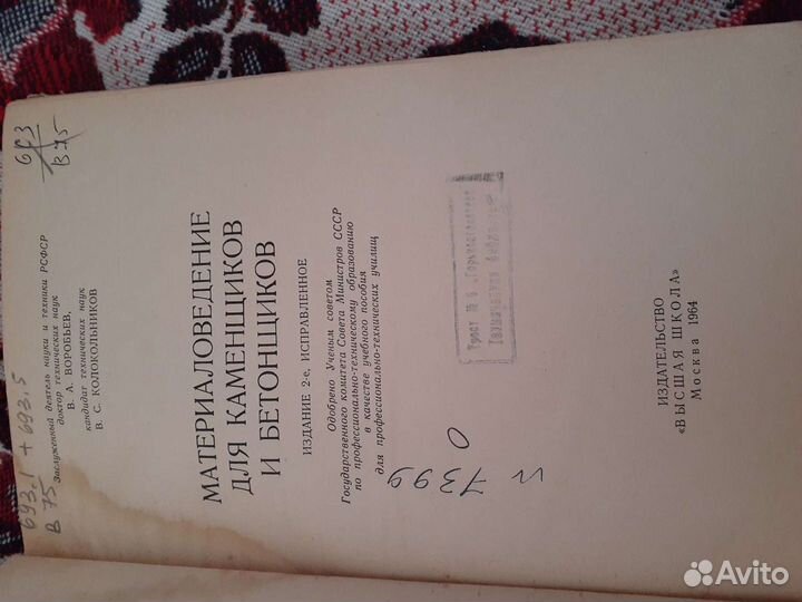 Продам книгу 1964г