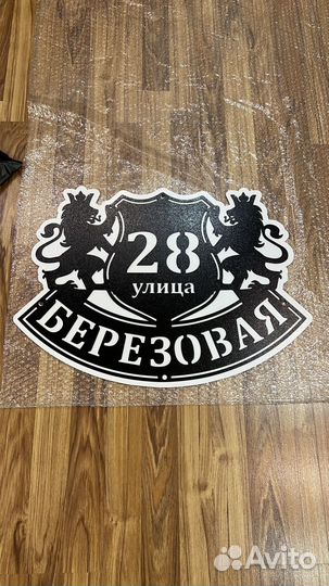 Адресная табличка металлическая