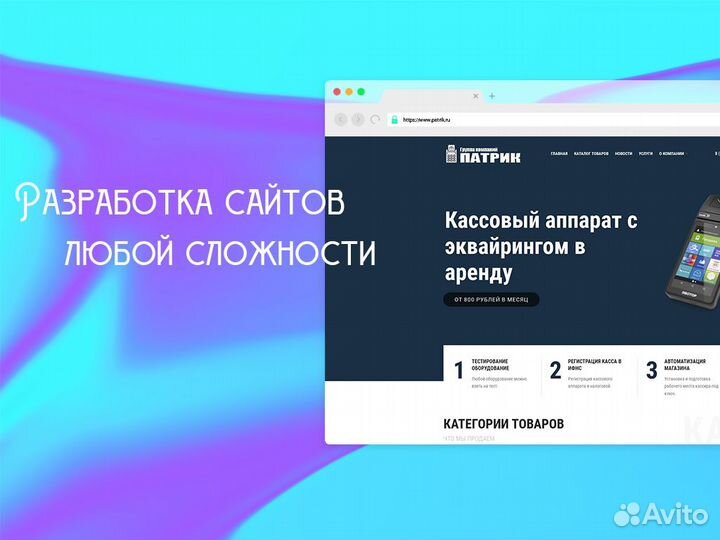 Разработка сайтов
