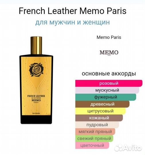 Memo French leather оригинал Распив