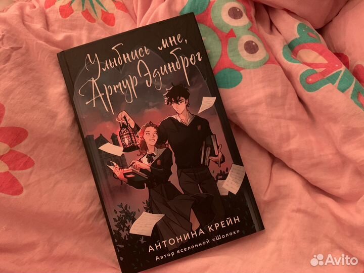 Книга Улыбнись мне