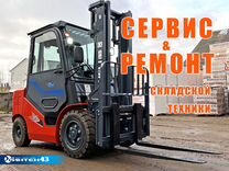 Ремонт и техобслуживание складской техники