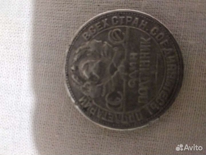 Полтинник 1924 года